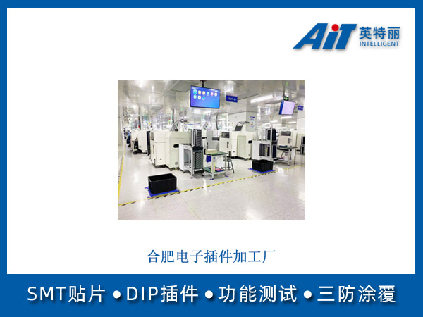 合肥电子插件加工厂(图1) 合肥电子插件加工厂.jpg