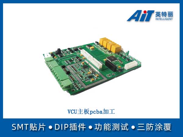 ACU主板pcba加工(图1) VCU主板pcba加工.jpg