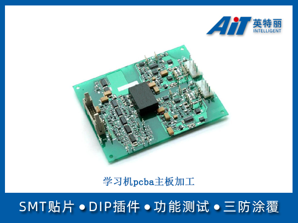 学习机pcba主板加工(图1) 学习机pcba主板加工.jpg