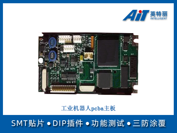 工业机器人pcba主板(图1) 工业机器人pcba加工_安徽smt代工厂.jpg