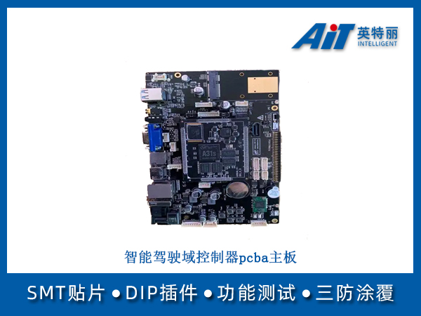 智能驾驶域控制器pcba(图1) 智能驾驶域控制器pcba主板.jpg