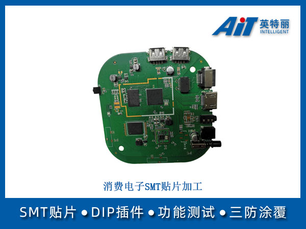 消费电子SMT贴片加工(图1) 消费电子SMT贴片加工.jpg