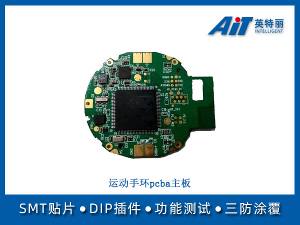 运动手环pcba主板(图1) 运动手环pcba主板.jpg