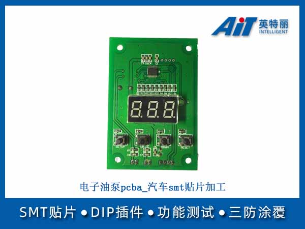 电子油泵pcba_汽车smt贴片加工(图1) 电子油泵pcba_汽车smt贴片加工.jpg