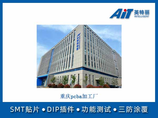 重庆pcba加工厂(图1) 重庆pcba加工厂.jpg