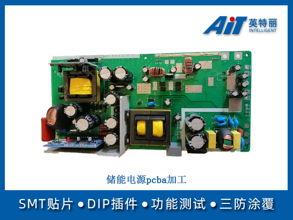 储能电源pcba加工(图1) 储能电源pcba加工.jpg