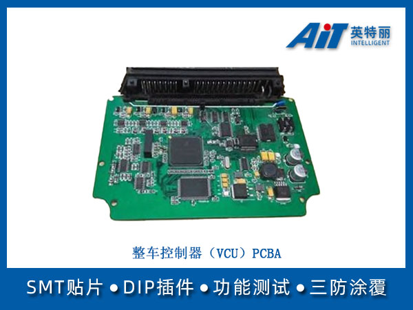 整车控制器(VCU)PCBA(图1) 整车控制器(VCU)PCBA.jpg