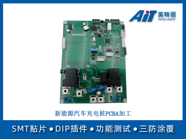 新能源汽车充电桩PCBA加工(图1) 新能源汽车充电桩PCBA加工.jpg