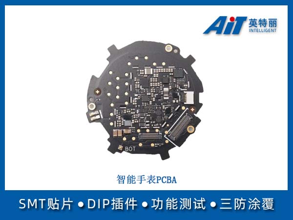 智能手表PCBA(图1) 智能手表PCBA.jpg