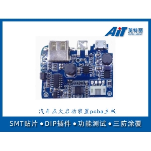 车载点火启动装置pcba主板_连云港smt贴片加工厂