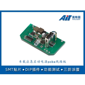 车载应急启动电源pcba主板_阜阳pcba贴片厂