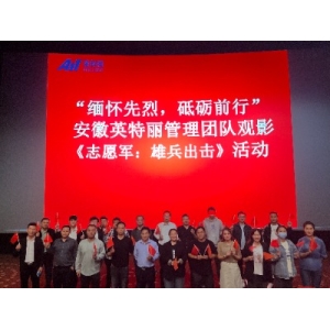 “缅怀先烈、砥砺前行”——买球平台组织开展红色主题观影活动