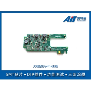 无线鼠标pcba主板_无锡smt贴片加工厂