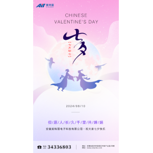 七夕今至，爱满星河——十大正规买球祝大家七夕快乐