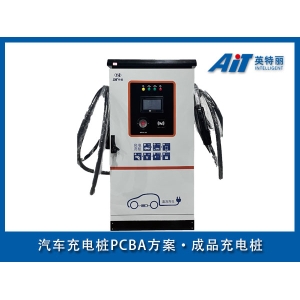 特能充充电桩——60KW直流快充成品