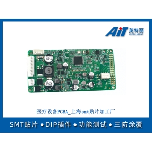 医疗设备PCBA_上海smt贴片加工厂