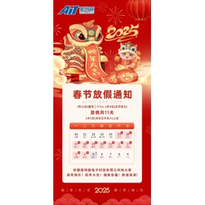 《2025年本站春节放假通知》