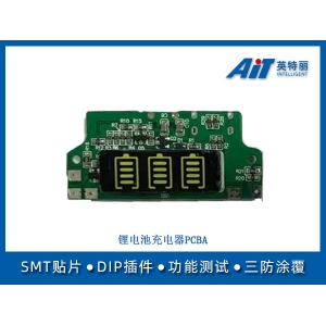 锂电池充电器PCBA
