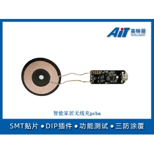 智能家居无线充pcba