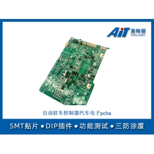自动驻车控制器汽车电子pcba