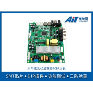 太阳能光伏逆变器PCBA
