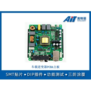 车载逆变器PCBA
