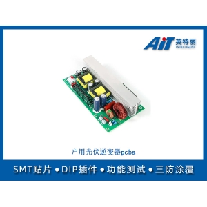 户用光伏逆变器pcba