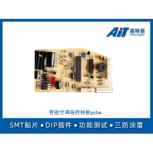 智能空调扇控制板pcba
