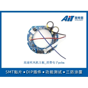 高速吹风机主板_消费电子pcba