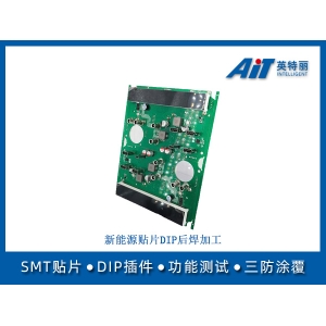 新能源贴片DIP后焊加工 