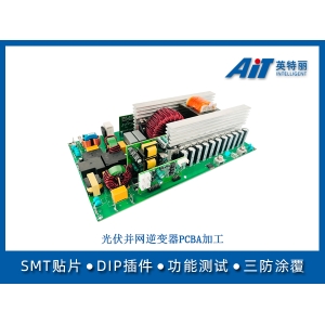 光伏并网逆变器PCBA加工