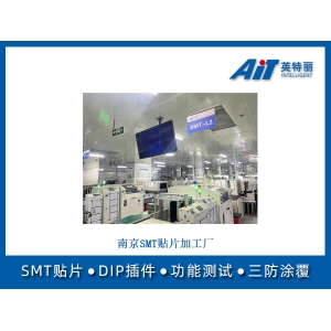 南京SMT贴片加工厂
