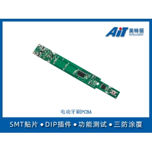 电动牙刷PCBA