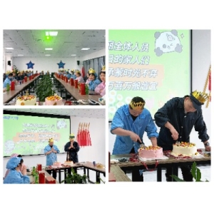 万物生新，美好启程 | 十大正规买球四月员工生日会温馨落幕